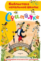 Считалки