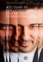 Жесткий PR