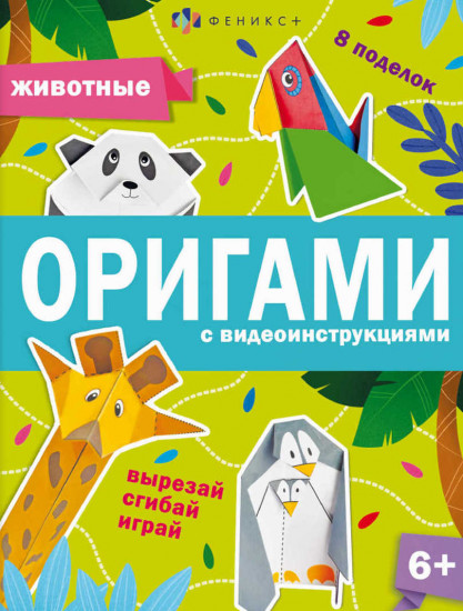 Книжка-игрушка «Животные»