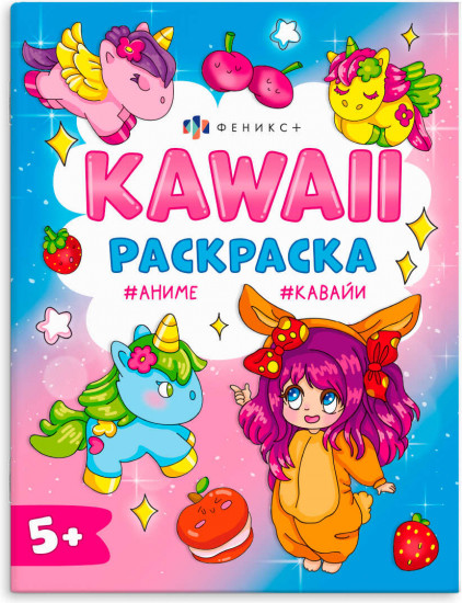 Раскраска «Кавайные девочки»