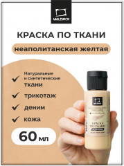 Краска акриловая, неаполитанская жёлтая