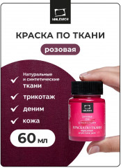Краска акриловая по ткани, розовая