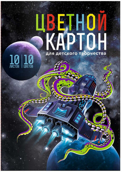 Картон цветной «Космос»