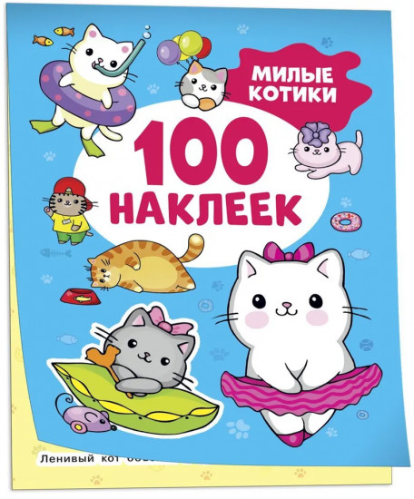 Милые котики