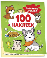 Забавные собачки