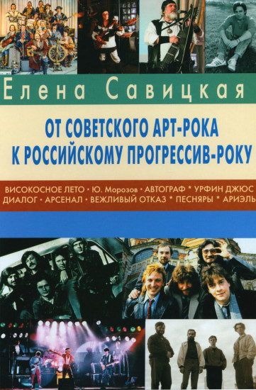Прогрессив-рок: герои и судьбы. Часть 2