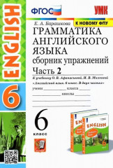 Английский язык. 6 класс. Сборник упражнений