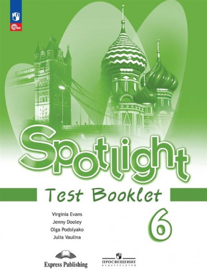 Английский язык. Spotlight. 6 класс