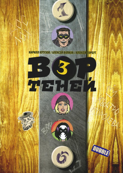 Вор теней. Том 3