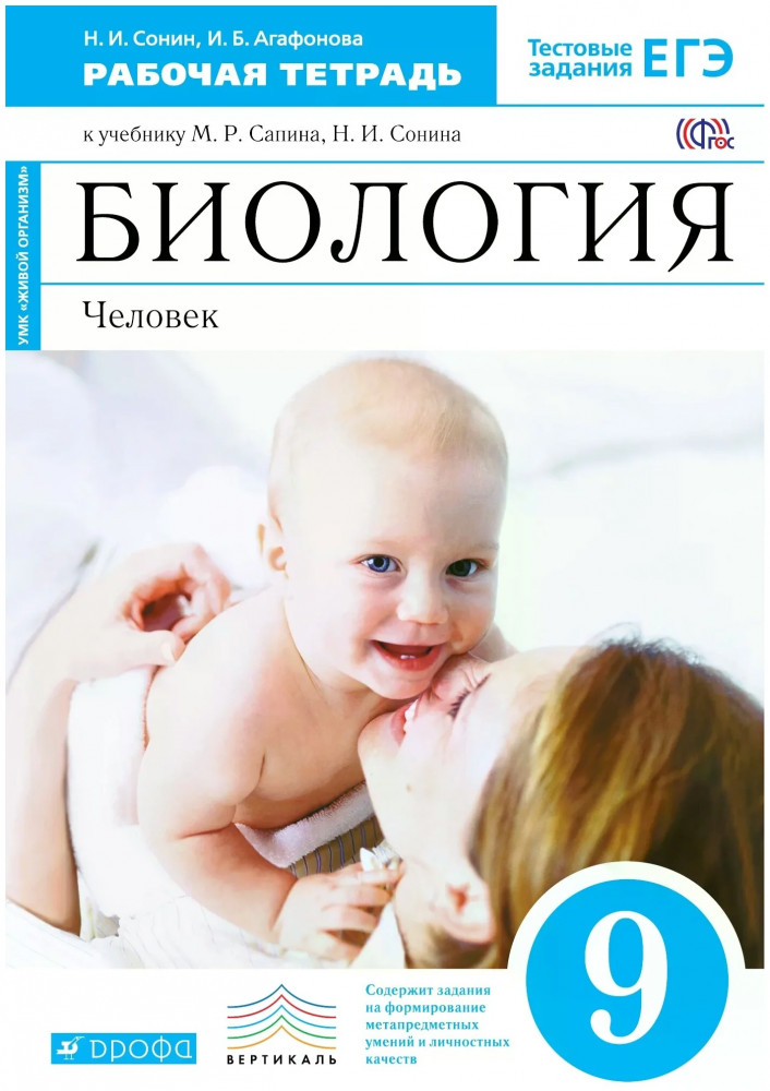 Сонин Биология 6 Класс Купить