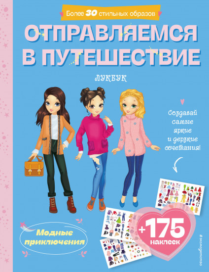 Отправляемся в путешествие