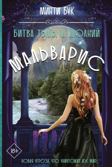 Мальварис