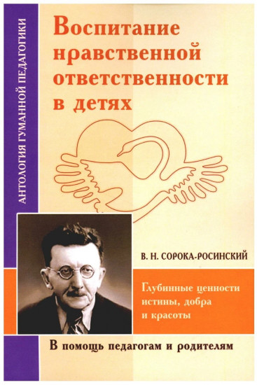 Воспитание нравственной ответственности