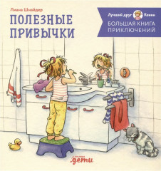 Большая книга приключений Конни