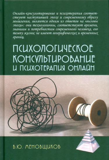 Психологическое консультирование