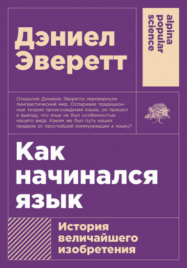 Как начинался язык