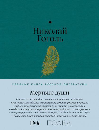 Мёртвые души