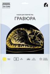 Гравюра с эффектом золота «Кошка клубочком»
