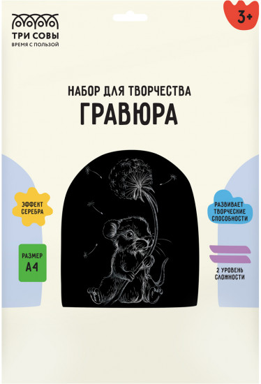 Гравюра с эффектом серебра «Мышка с одуванчиком»