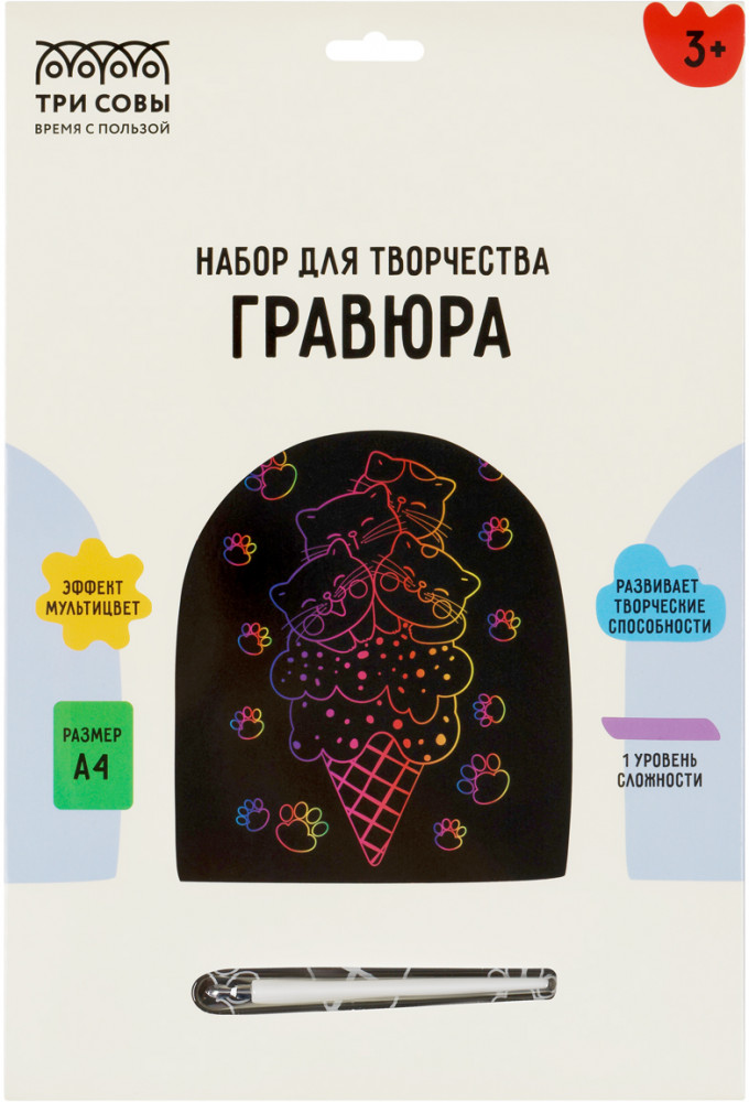 Гравюра с мультицветной основой «Котомороженое» | Три совы