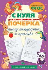 С нуля до каллиграфического почерка