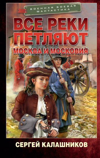 Все реки петляют