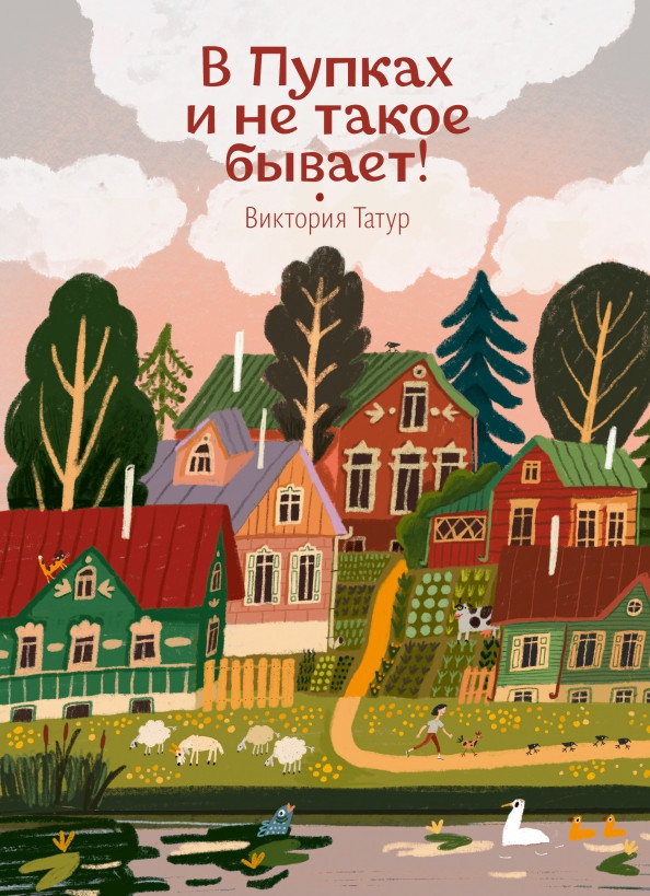 В Пупках и не такое бывает! | Сказки Волчка. Малая серия