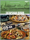 Татарская кухня. Том 22