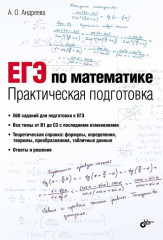 ЕГЭ по математике