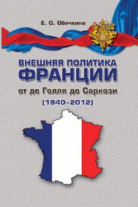 Внешняя политика
