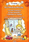 Комплексы сюжетных утренних гимнастик для дошкольников