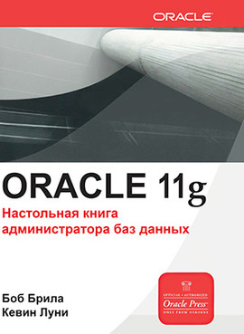 Oracle Database 11g