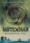Мятежная