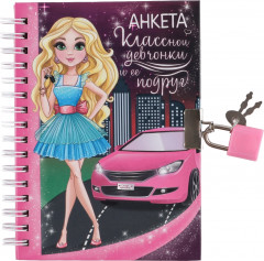 Анкета для девочек