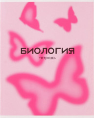 Тетрадь предметная «Биология»