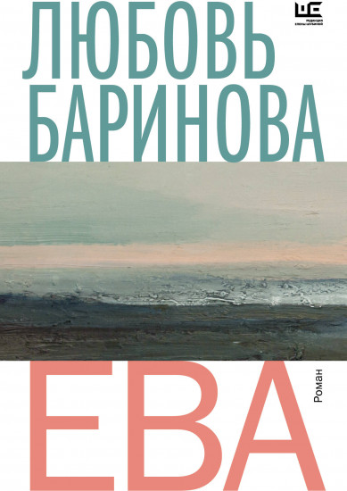 Ева