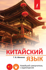 Китайский язык