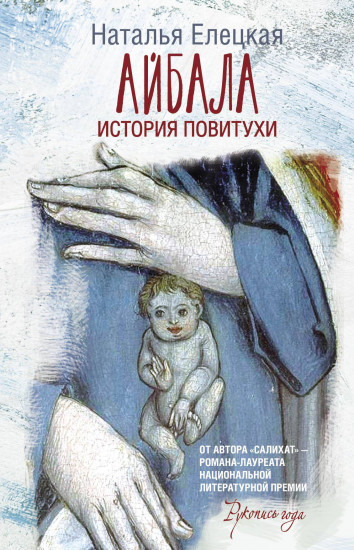 Айбала