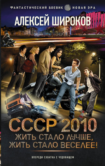 СССР 2010