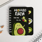 Блокнот «Авокадо пати»