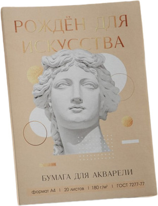 Набор бумаги для акварели