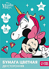 Бумага цветная двусторонняя «Единорог»