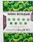 Комплект файлов-вкладышей