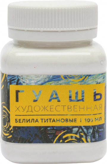 Гуашь художественная