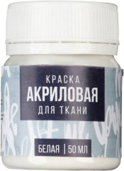 Краска акриловая для ткани, цвет белый