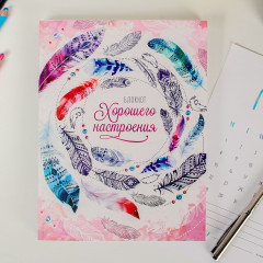 Ежедневник-смешбук «Блокнот хорошего настроения»