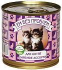Корм для котят «Мясное ассорти»