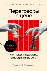 Переговоры о цене