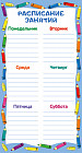 Расписание занятий
