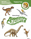 Динозавры и другие пресмыкающиеся